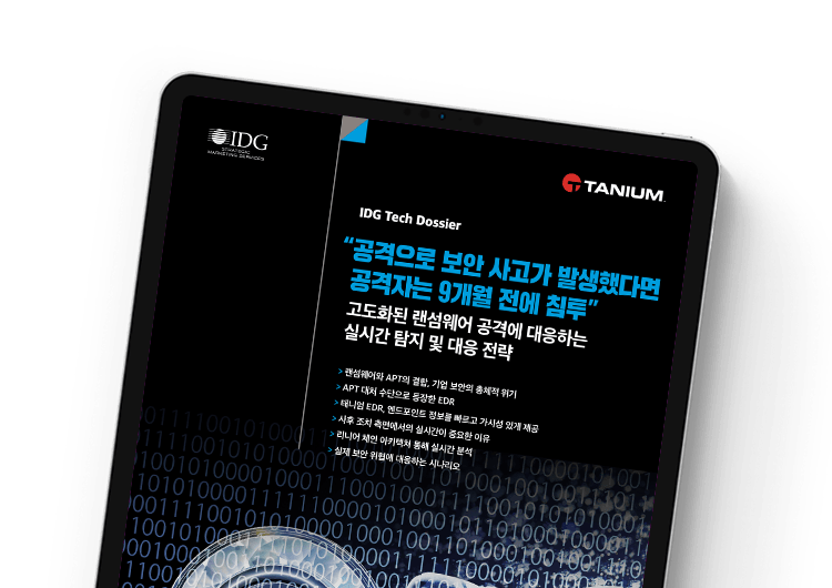 고도화된 랜섬웨어 공격에 대응하는 실시간 탐지 및 대응 전략